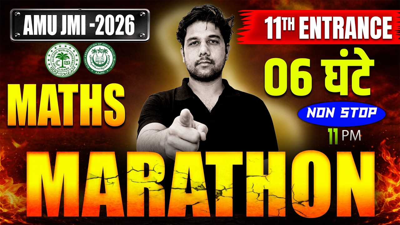 AMU / JMI 11th Science, Diploma, Arts & Commerce Entrance Exam 2026 | Maths Marathon 🔥