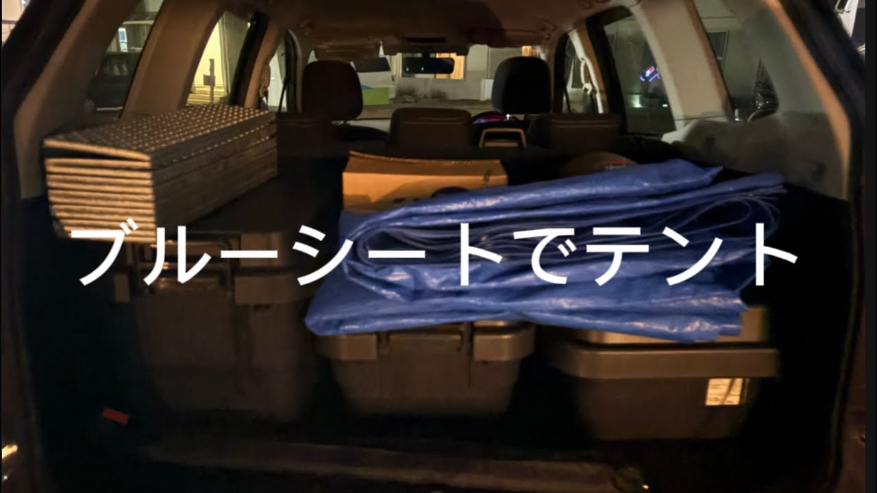 ブルーシートでテント作って冬キャンプしようとしたらまさかの😭
