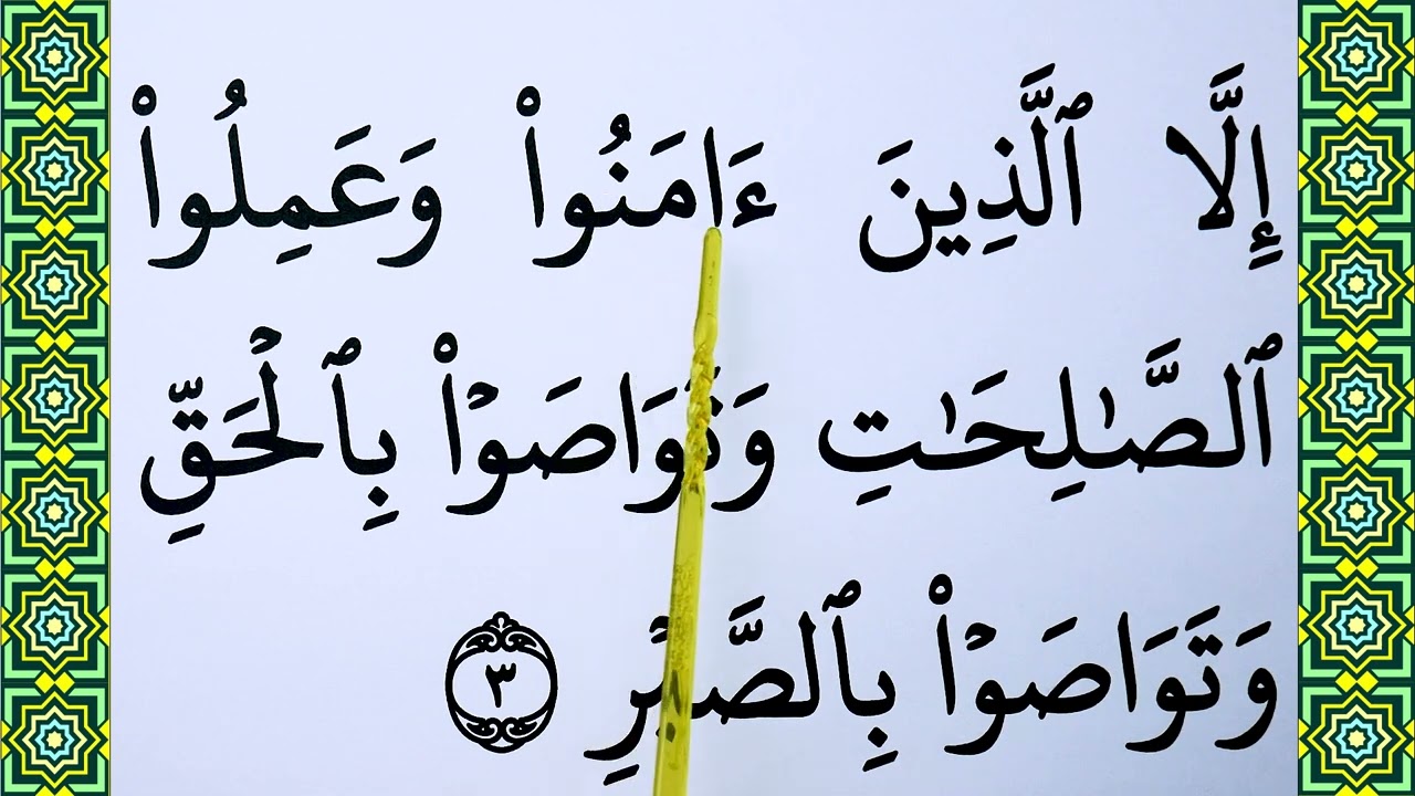 Learn Quran Surah Al-Asr Word by Word With Tajweed | How to Read Surah Al Asr