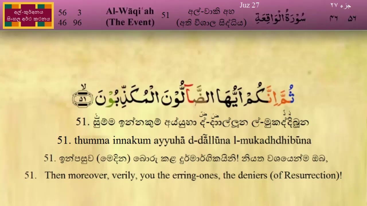 56 Surah Al-Waqi ah Sinhala And English Translation And  Sinhala Audio Quran