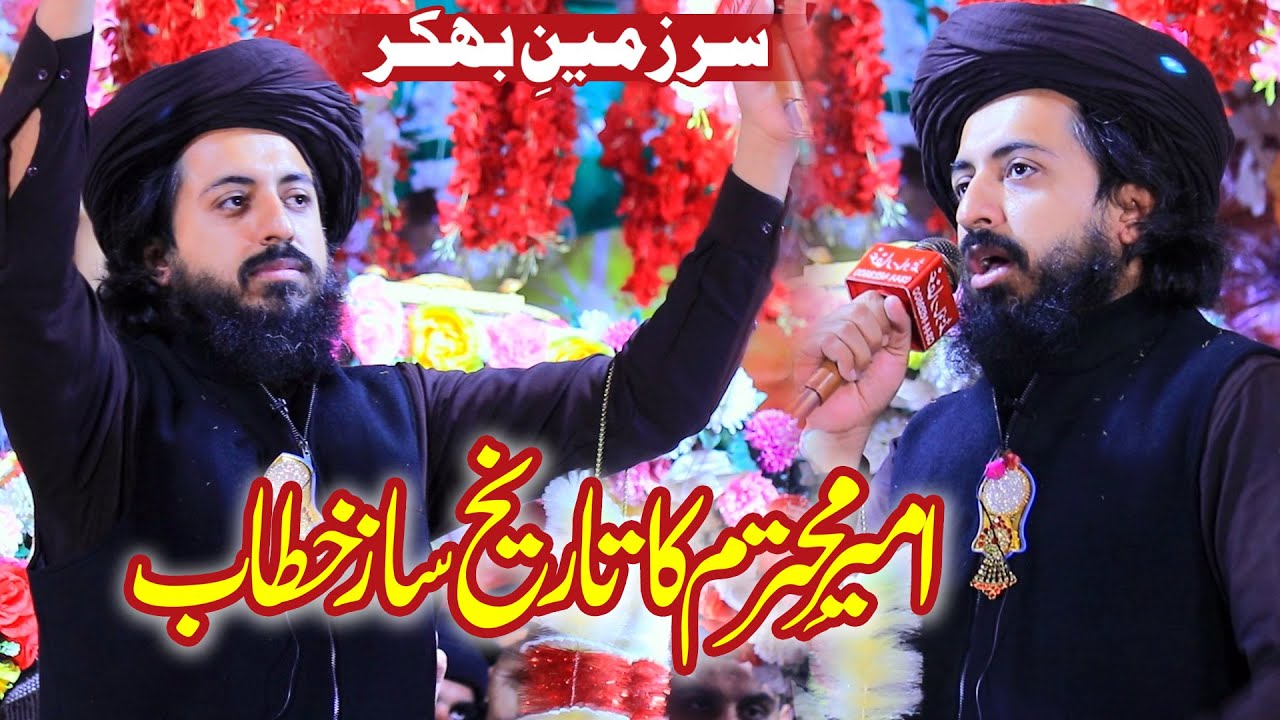Hafiz Saad Hussain Rizvi | Jameel Stadium Bhakkar | Tajdar E Khatam E Nabuwat Conference