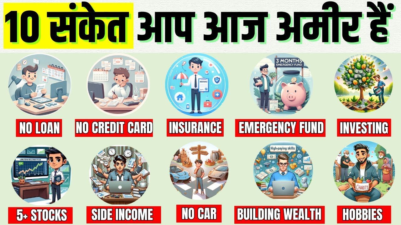 10 संकेत जो साबित करते हैं कि आप आज अमीर हैं | 10 Signs You are Already Richer Than Others