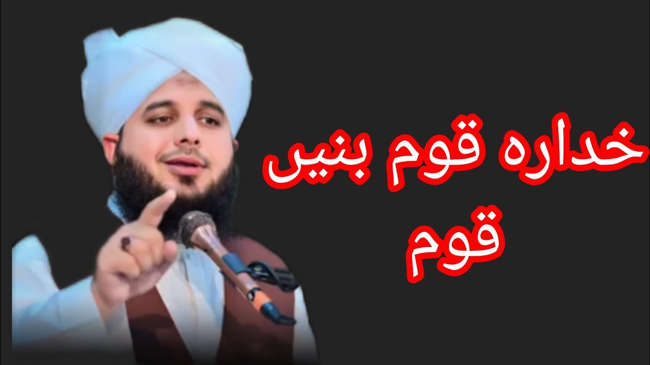 Peer Ajmal Raza Qadri new bayan Ghulam fareed ktv new video  Pti new bayan