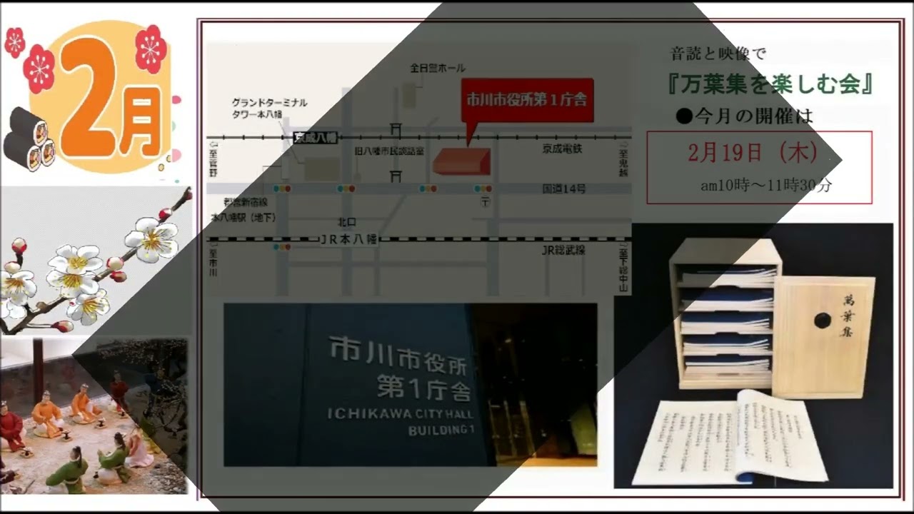 ◆令和8年2月19日の『万葉集を楽しむ会』範囲◇