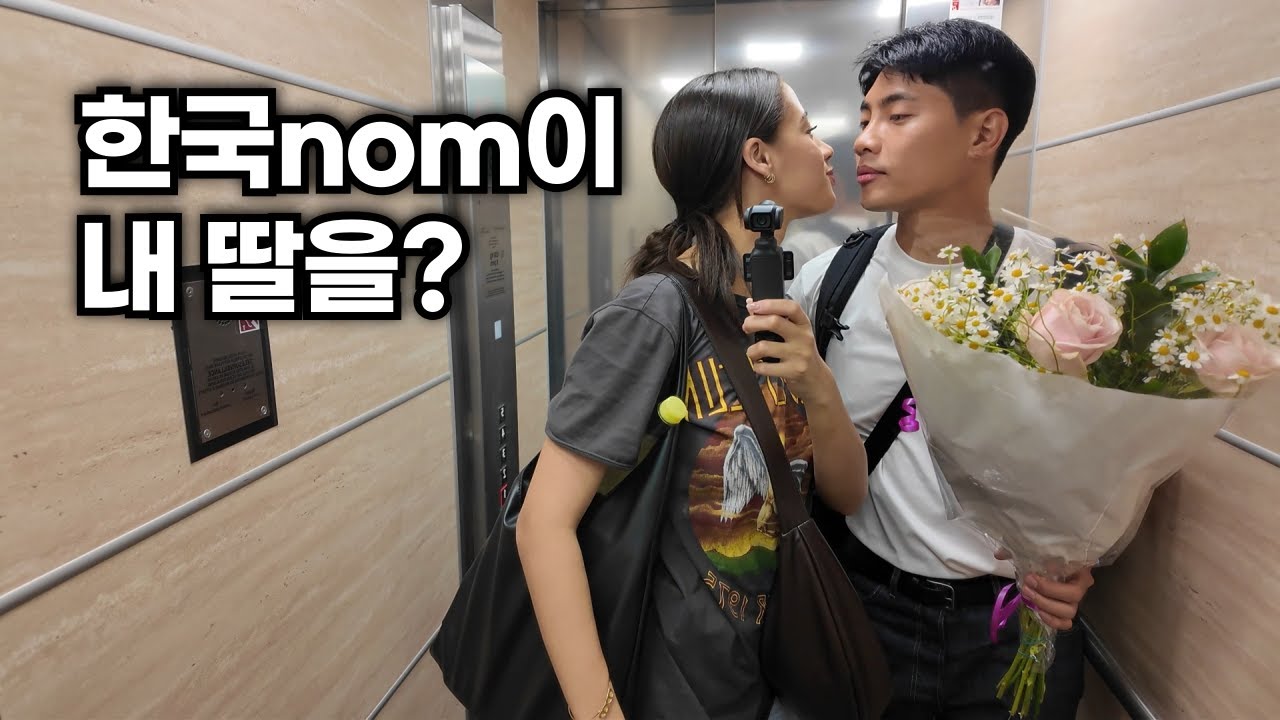 외국인 여친 부모님께 인사하러 가자마자 받은 질문이…