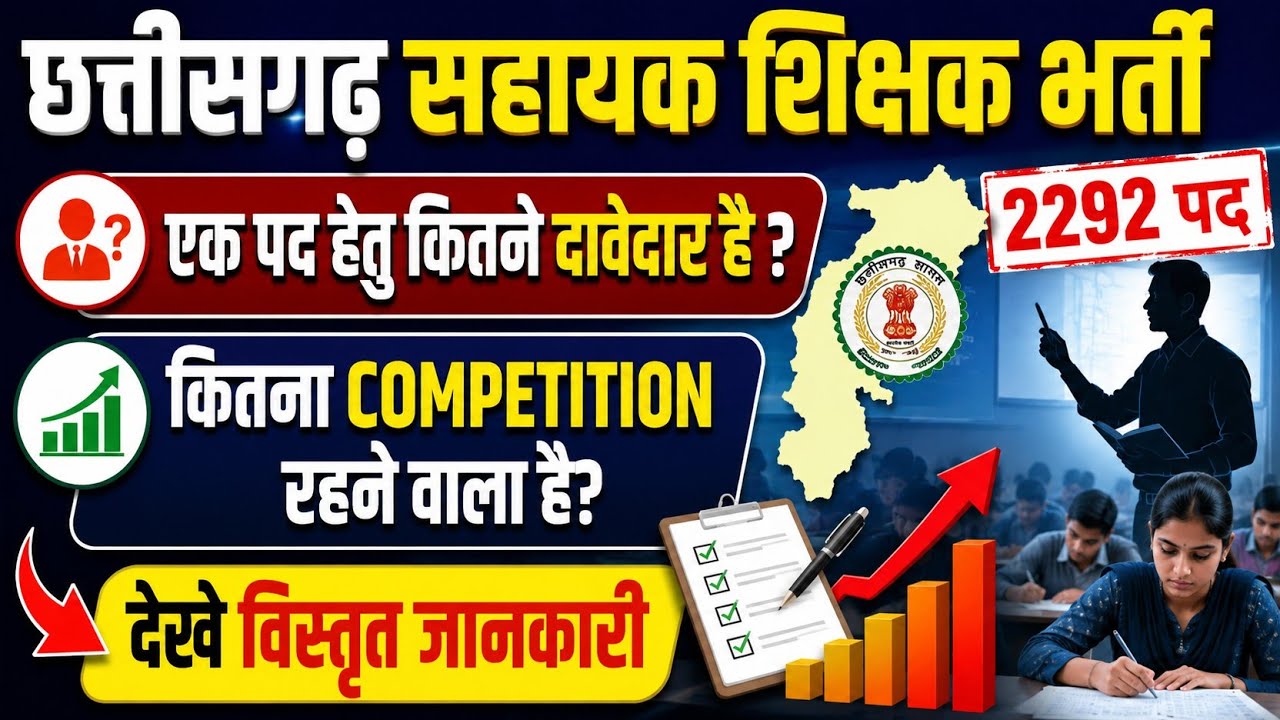 Chhattisgarh Assistant Teacher Recruitment: How Many Contenders Per Seat? #cgpsc #cgssb #Teacher ...