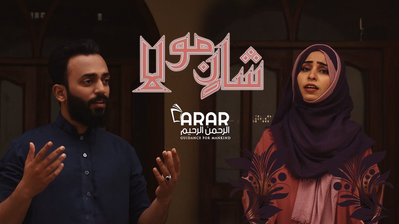 Shan e Moula - Nasheed