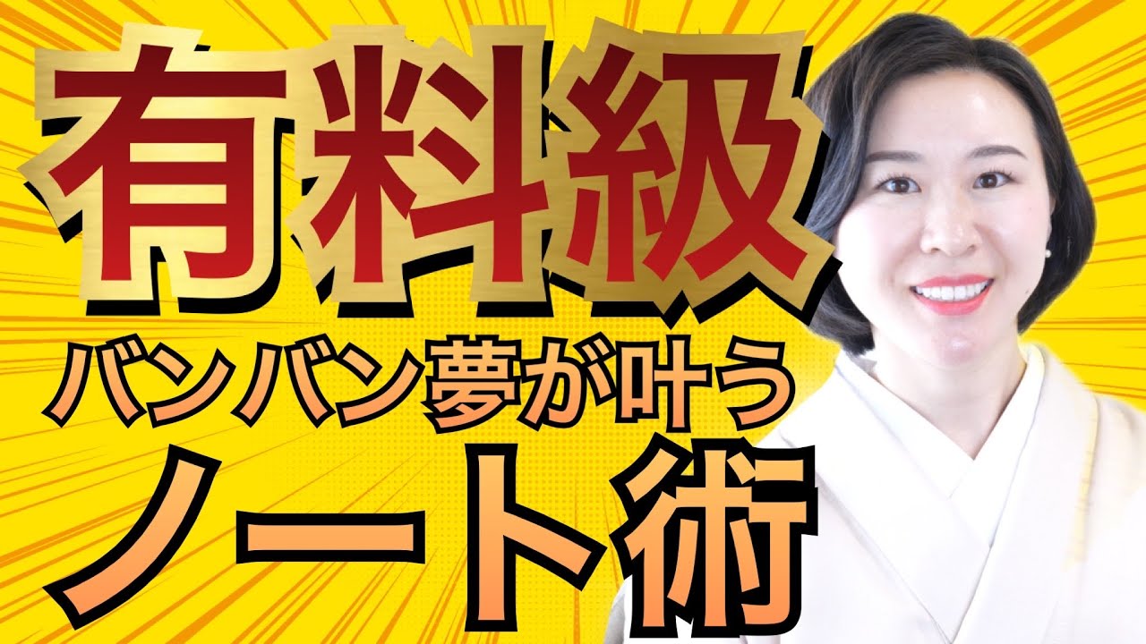 【見ないと後悔する‼️】現実が確実に変わるノート術