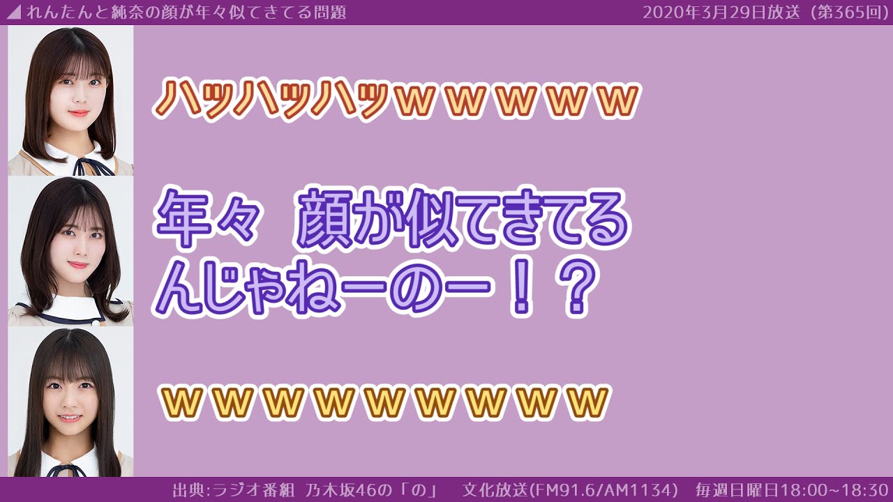 れんたんと純奈の顔が年々似てきてる問題　＆今野さん