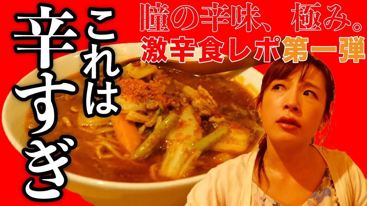 【激辛食リポ】いきなりキャロライナリーパーに挑戦！名古屋「激辛ラーメン酒場 Momotetsu ももてつ」