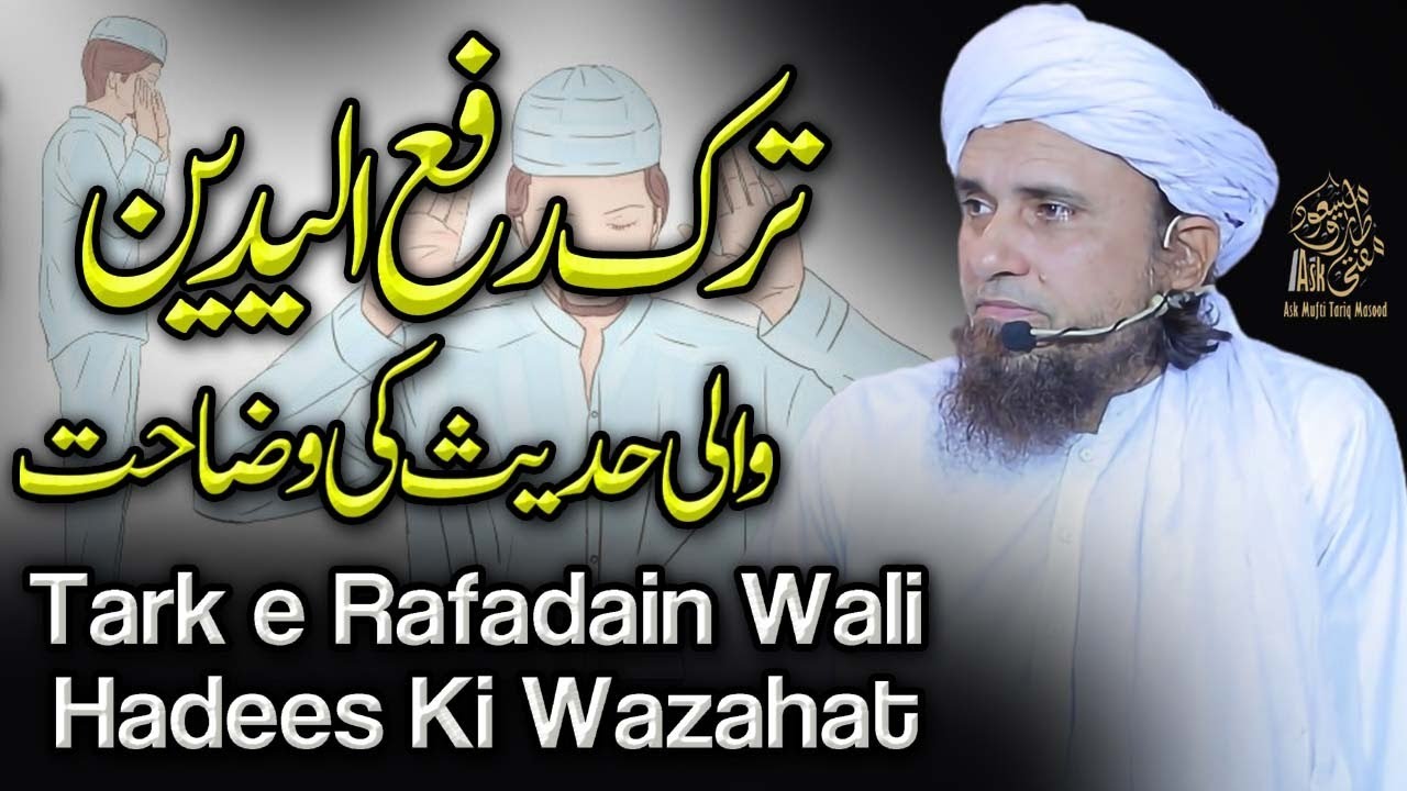 Tark e Raful Yadain Wali Hadees Ki Wazahat | Ask Mufti Tariq Masood