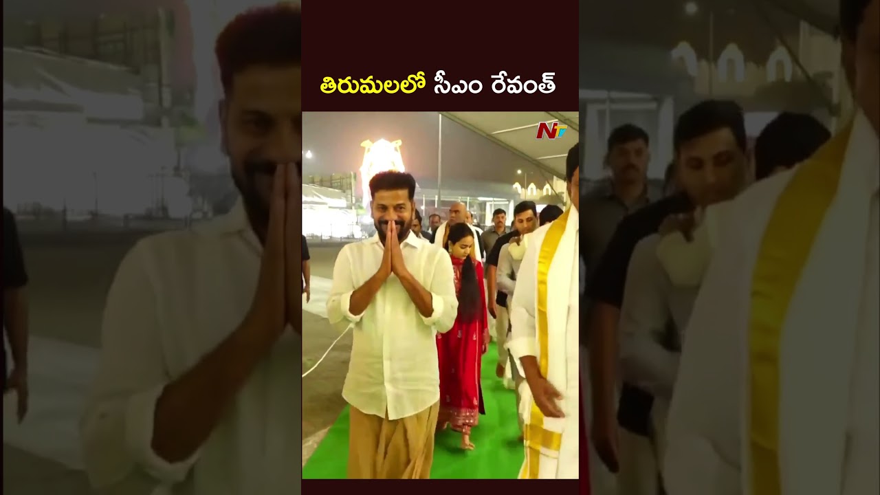 CM Revanth Reddy Visits Tirumala | Vaikunta Ekadashi | NTV Telugu