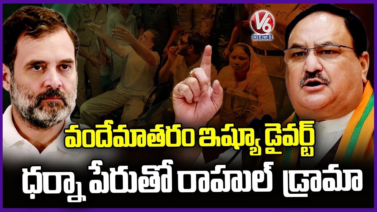 JP Nadda Reacts to Rahul Gandhi&rsquo;s Sit In With Pellet Gun Victim Protest Over FIR Demand |  V6 News