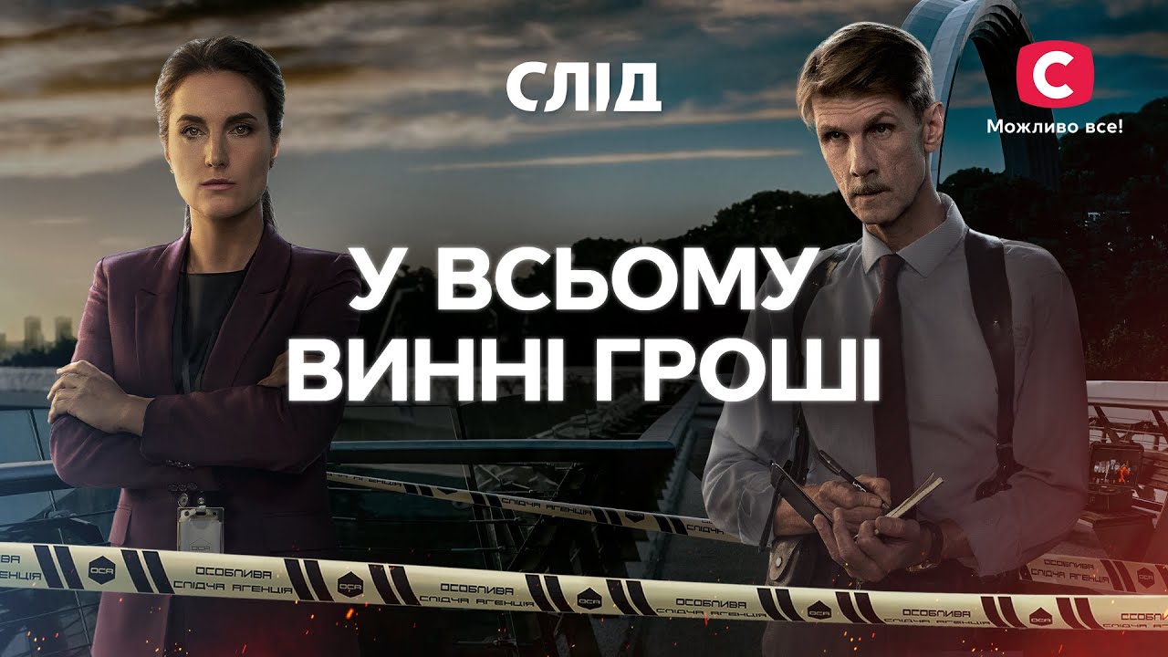 Деньги затмили разум | СЕРИАЛ СЛЕД СМОТРЕТЬ ОНЛАЙН | ДЕТЕКТИВ 2024