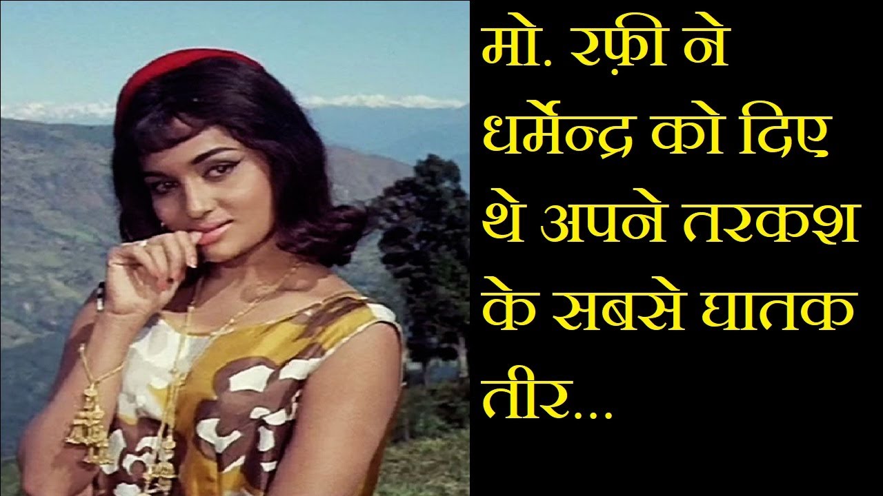 With Rafi's Arrows, Dharmendra hit bull's eye