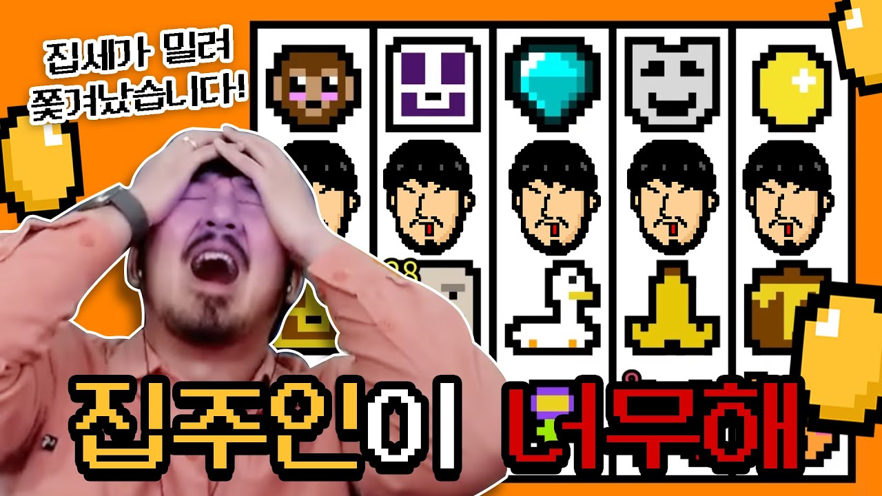 도박으로 집세를 내야하는 돌아이 게임