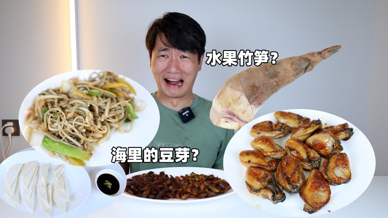 網上説這樣的蟲子還能吃？味道真把我嚇一跳，還有海裡也有荳芽？|探索吧芋圓