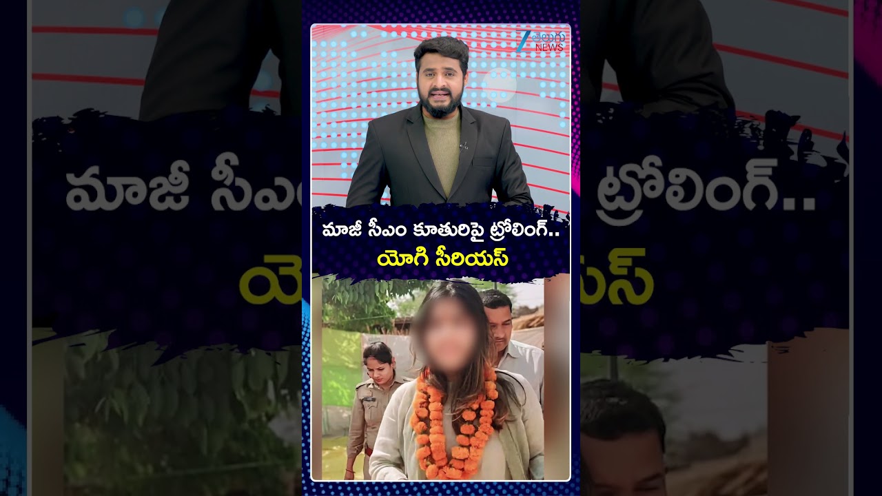 CM Yogi On Akhilesh Daughter | మాజీ సీఎం కూతురిపై ట్రోలింగ్  యోగి సీరియస్ | ZEE Telugu News