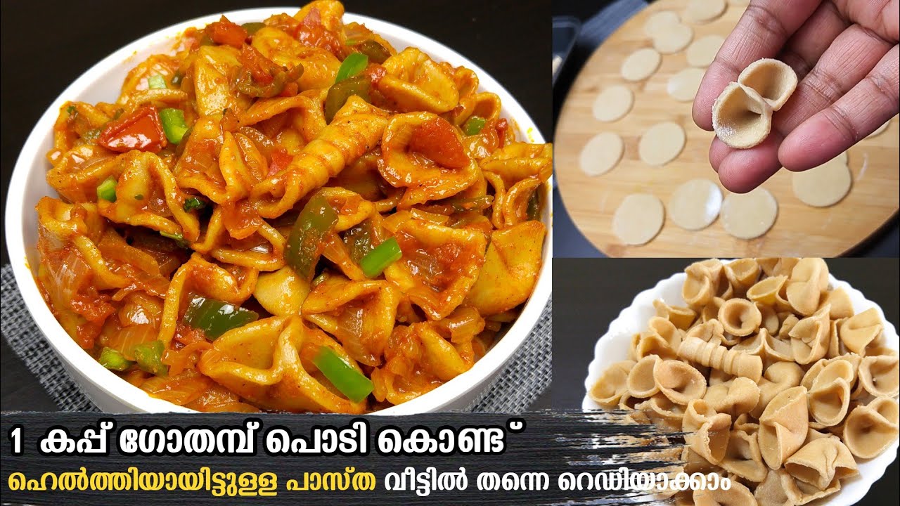 എന്നും ചപ്പാത്തി കഴിച്ചു മടുത്തോ.1 കപ്പ് ഗോതമ്പ് പൊടി മതി ഈ ഹെൽത്തിപാസ്ത ആക്കാൻ|Homemade Wheat Pasta