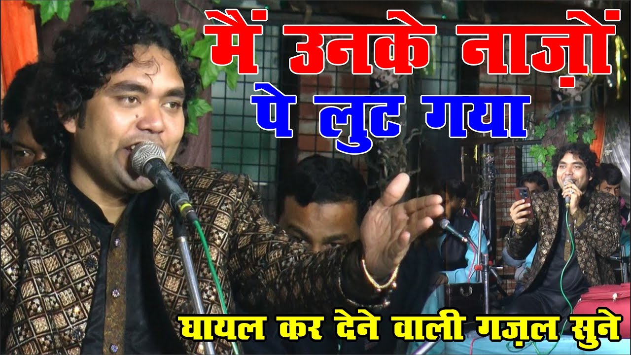 दिल को घायल कर देने वाली नयी ग़ज़ल सुने मज़ा आएगा || Shane Alam Sabri || Urs Shamshuddeen Miyan Tilhar