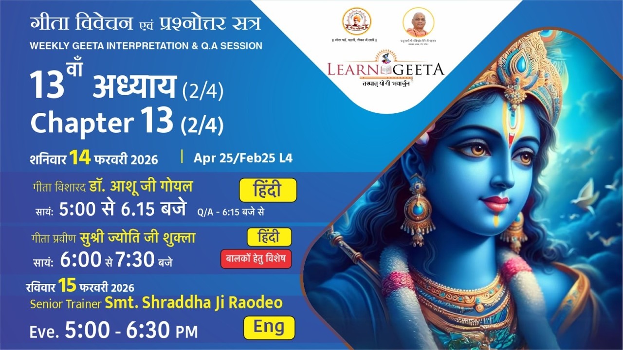 Śrīmad-Bhagavadgītā Interpretation Session (Eng) - 15/02/26 13th Ch (2/4) - Smt. Shraddha Ji Raodeo