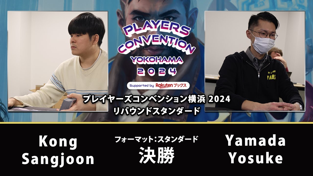 Kong Sangjoon(Azorius Control) VS Yamada Yosuke(Mono-Red Aggro)【リバウンドスタンダード】