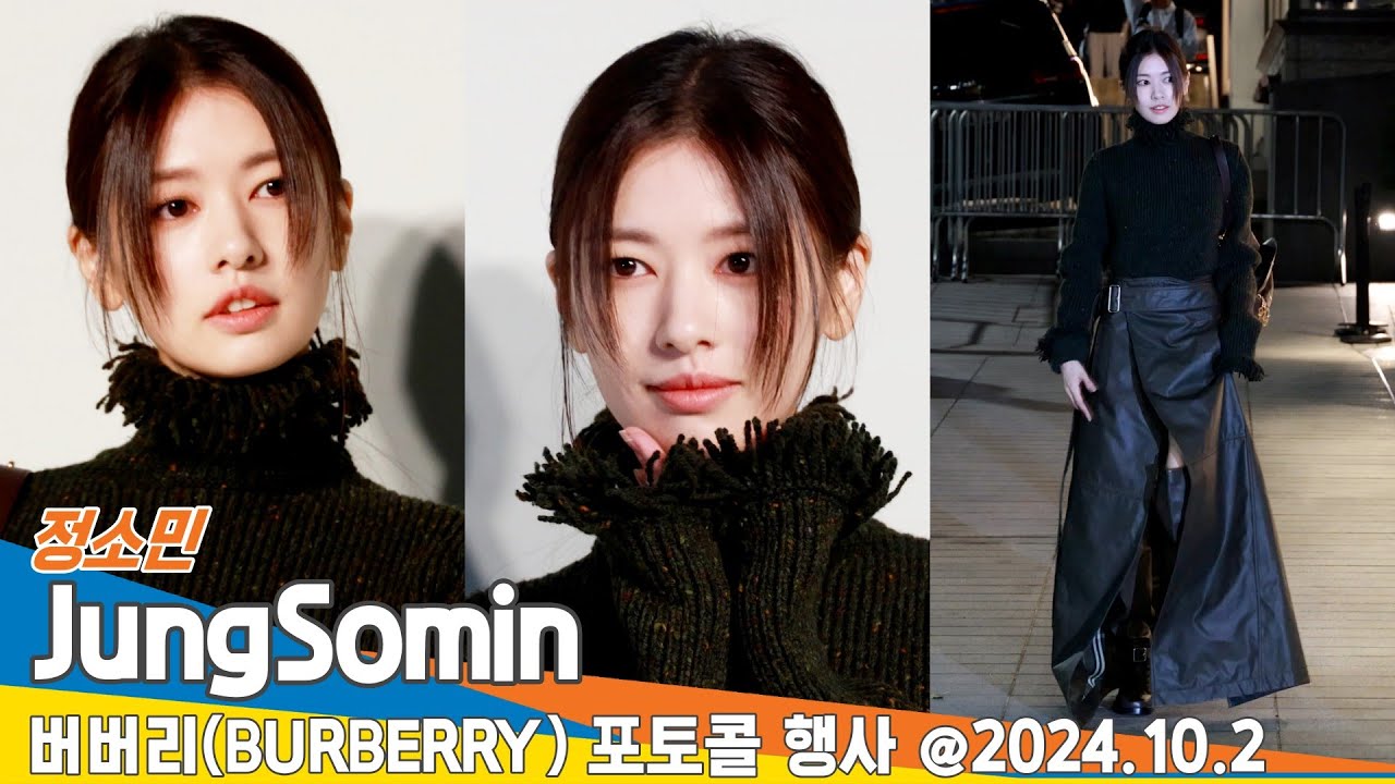 [4K] 정소민, 엄친딸 석류씨~ 여신이 여기서 모해요? ('버버리' 포토콜 행사)📷JungSomin BURBERRY 2024.10.2 Newsen