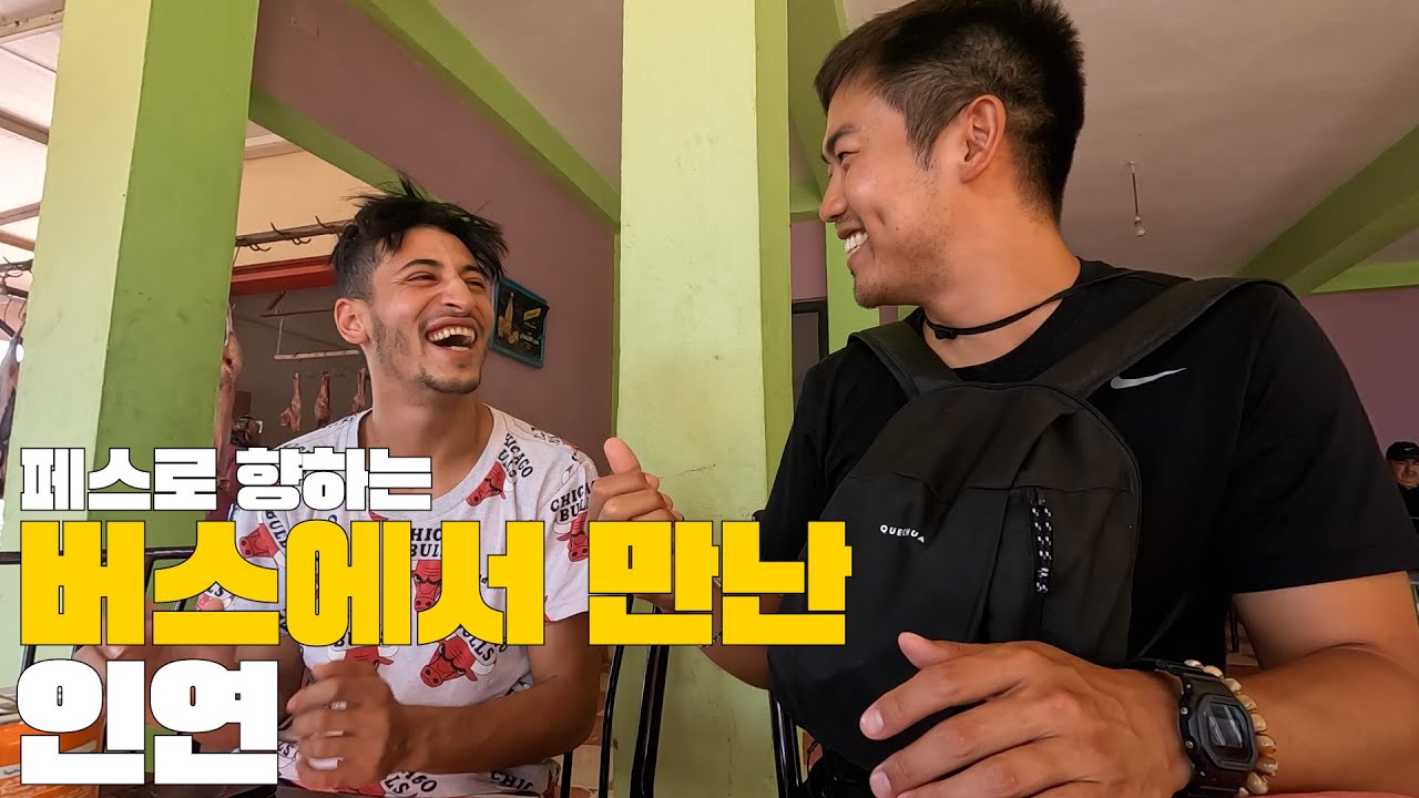 들어서자마자 누구를 믿어야할지 모르겠는 페스 입성기 - 【모로코 5】