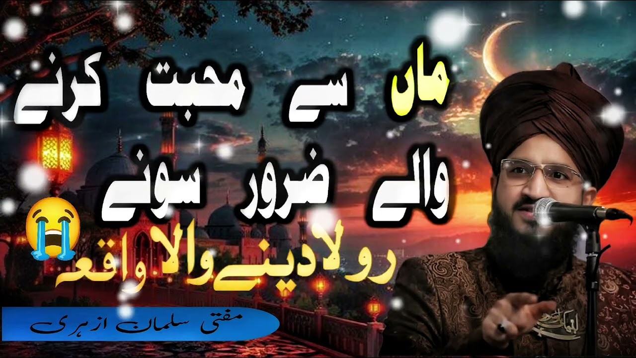 Ma se mohabbat karne wale zarur sune #dhurandhar #islamicvedeo