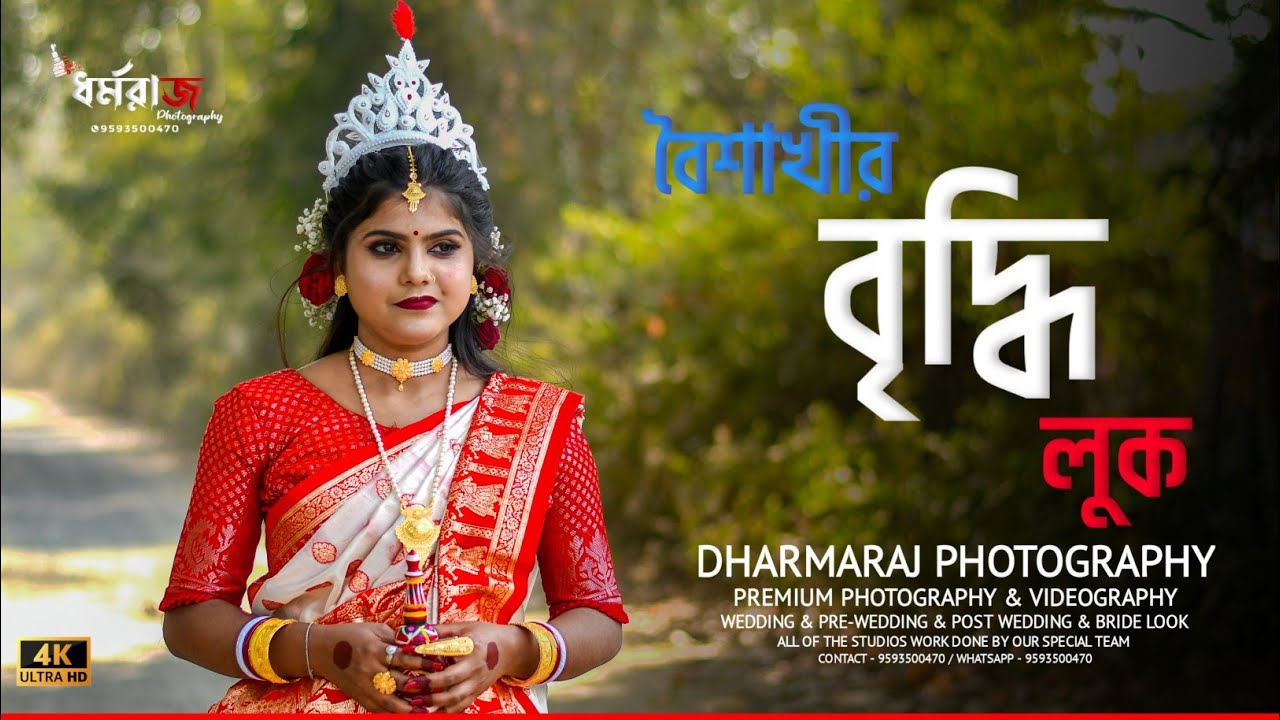 বৃদ্ধির লুক | Baishakhi |2026|@DharmarajPhotography 