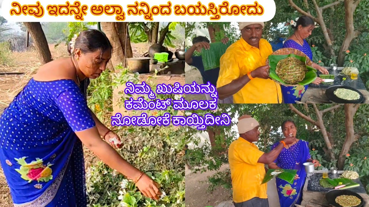 ನಾನೂ ನನ್ನಗಂಡ ಇಷ್ಟೊಂದು ಖುಷಿಯಾಗಿರೋದಕ್ಕೆ ಇದೆ ಕಾರಣ ನೋಡಿ #farminglife #ourfarmhouse #food #villagecouple 