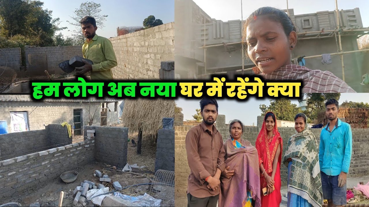 हम लोग अब नया घर में रहेंगे क्या #courtmarriagecouplevlog 