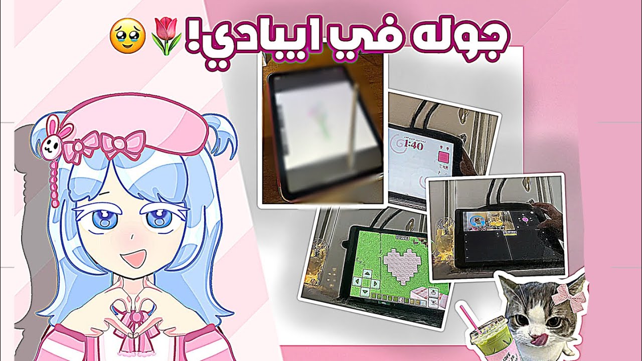 جوله في ايبادي🌷🥹!/ماهي التطبيقات الي استخدمها؟✨🫧#جيش_سكاي #roblox #روبلوكس #ايباد_٩