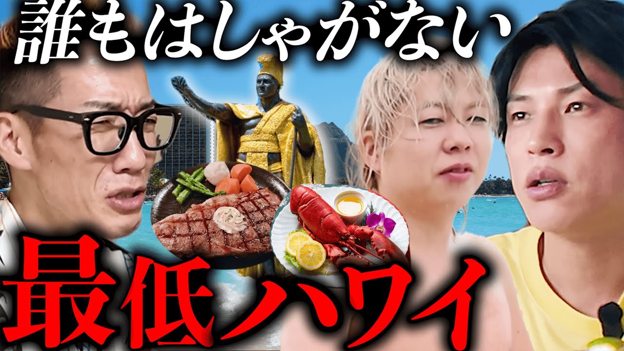 【ハワイ】ただ時間を溶かすだけの、最低のハワイ旅行が開幕。