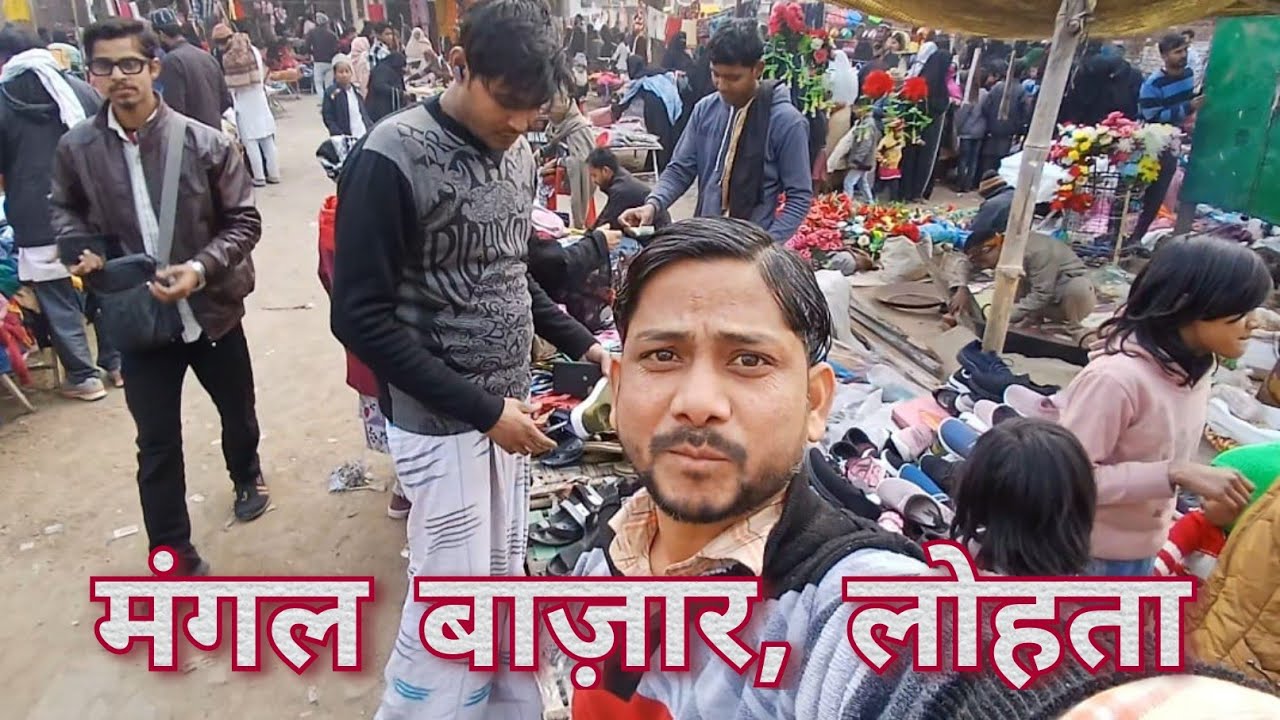 मंगल बाजार, लोहता, वाराणसी