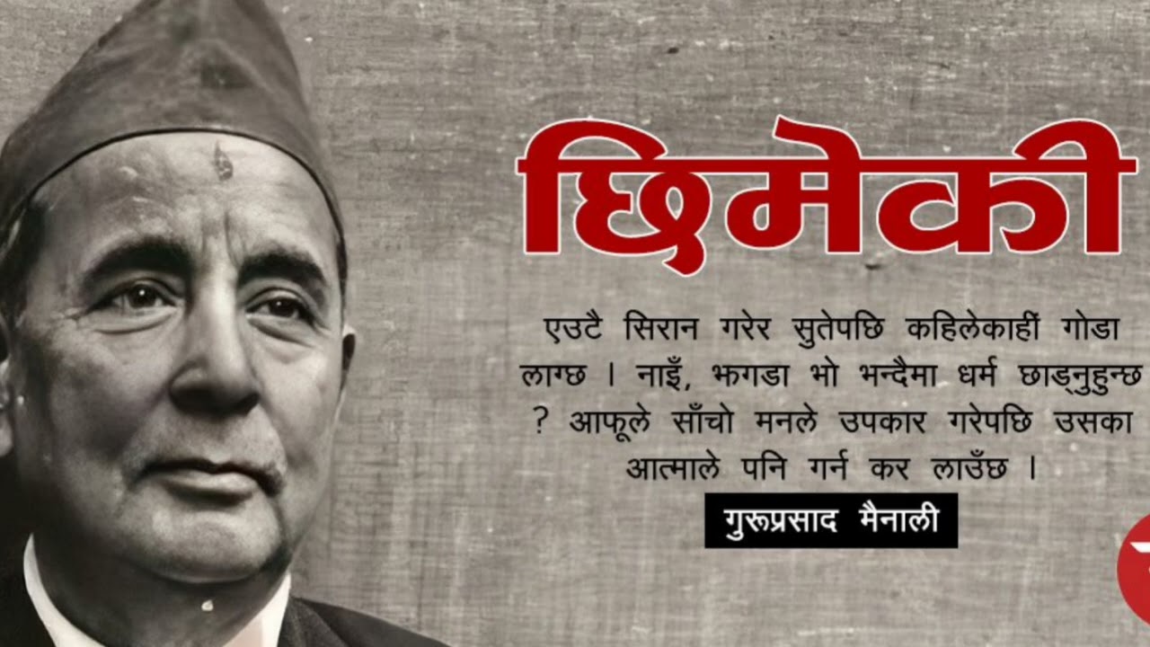 Ximeki katha. Chhimeki a story by Guruprasad Mainali.