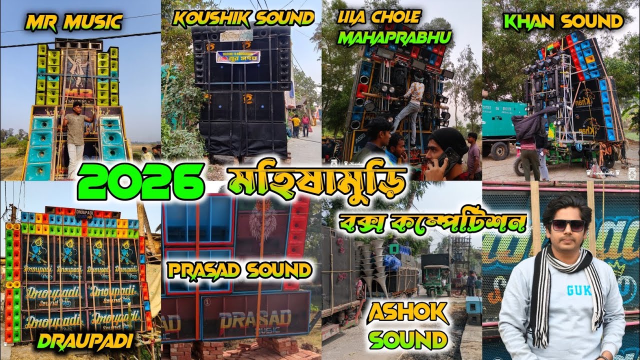 2026 মহিষামুড়ি তে বক্স কম্পিটিশনের সমস্ত সেটআপ গুলি /// দক্ষিণের সমস্ত সেটআপ গুলি 🔥