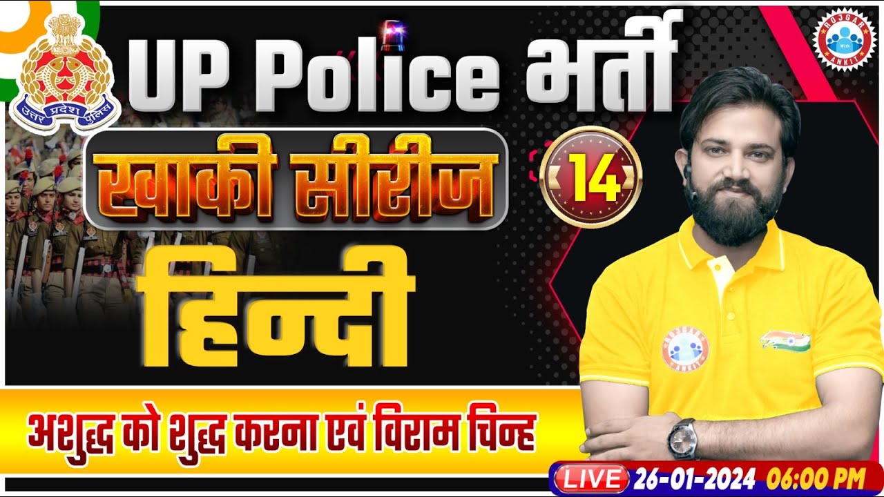 UP Police Constable 2024, UPP Hindi, अशुद्ध को शुद्ध करना एवं विराम चिह्न, UP Police Hindi Class