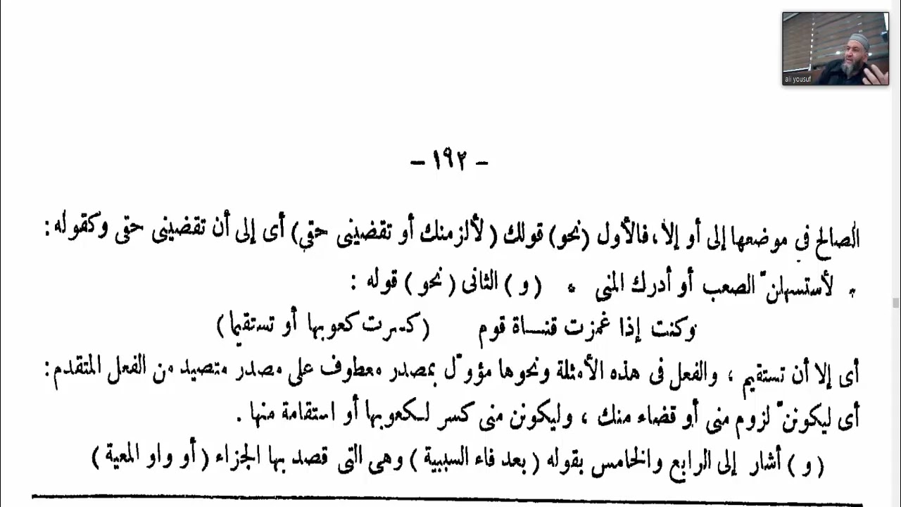 شرح الفاكهي للقطر (36) فاء السببية وواو المعية