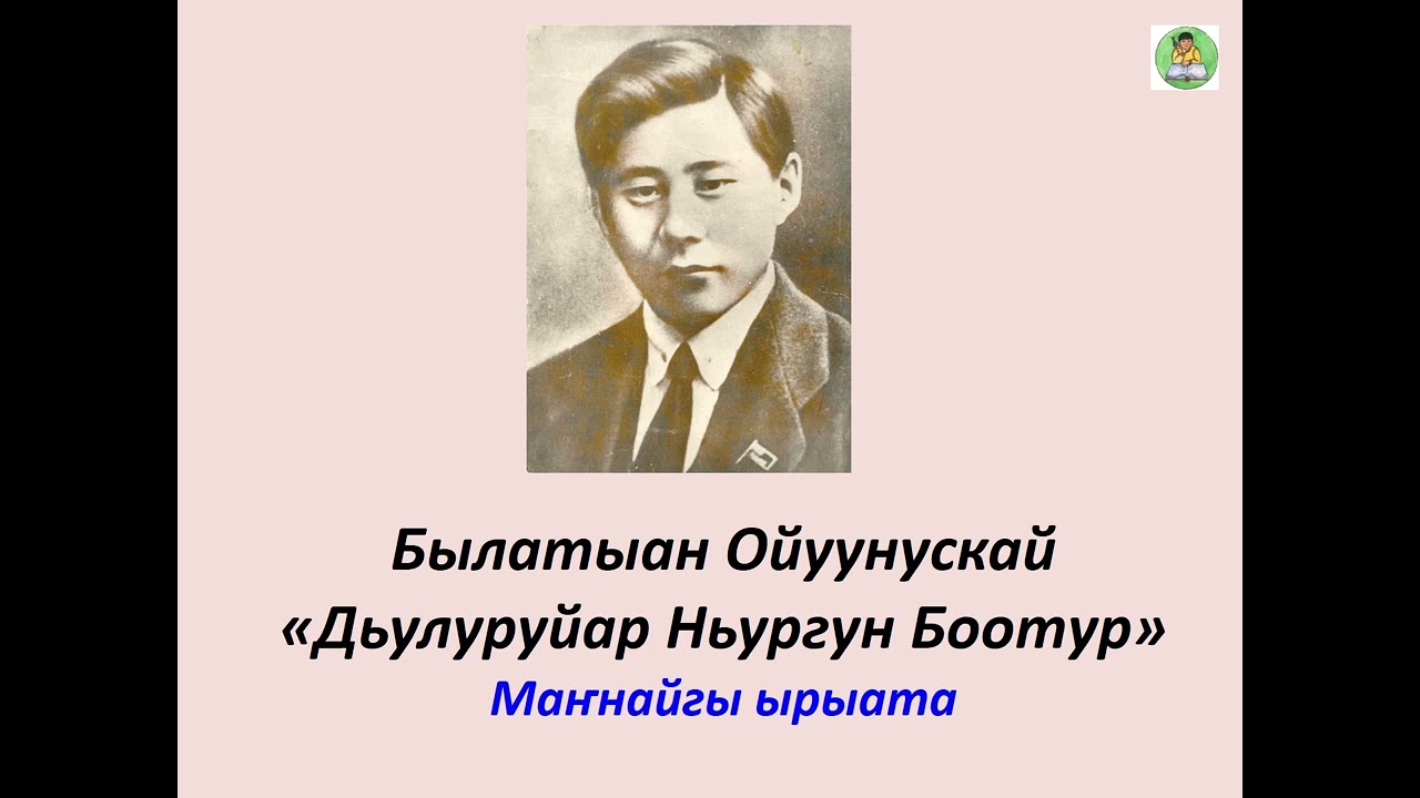 ОЛОҤХО: Дьулуруйар Ньургун Боотур 1-с ырыата | Ойунский | Гаврил Колесов