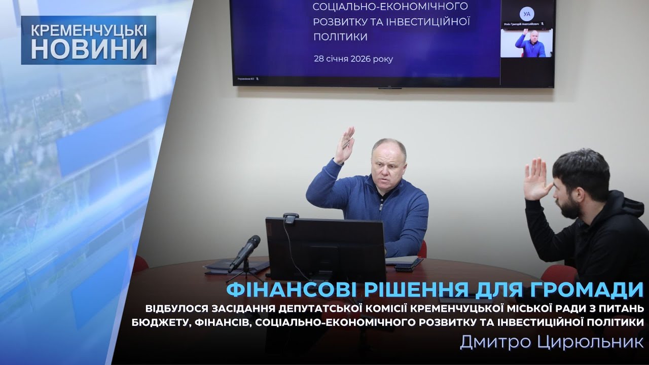 Відбулось засідання постійної депутатської комісії з питань бюджету, фінансів