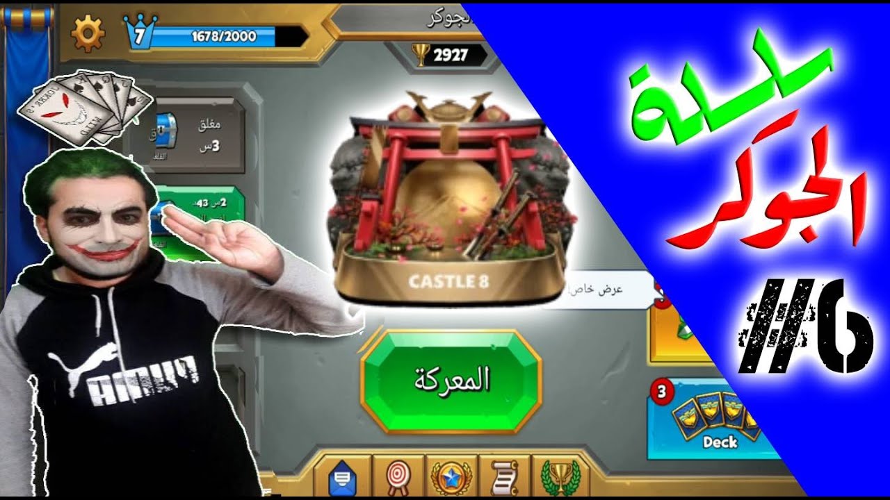 سلسلة الجوكر 