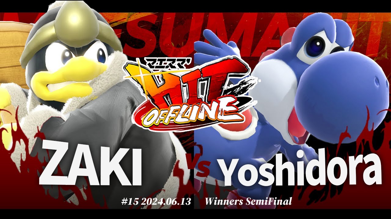 マエスマ'HIT#15[WSF] ZAKI(デデデ) VS Yoshidora(ヨッシー) #スマブラSP #マエスマ