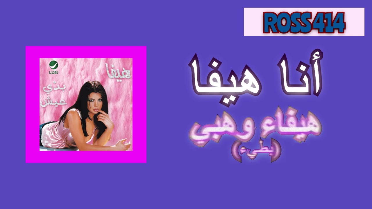 (slow) Ana Haifa-Haifa Wehbe.
