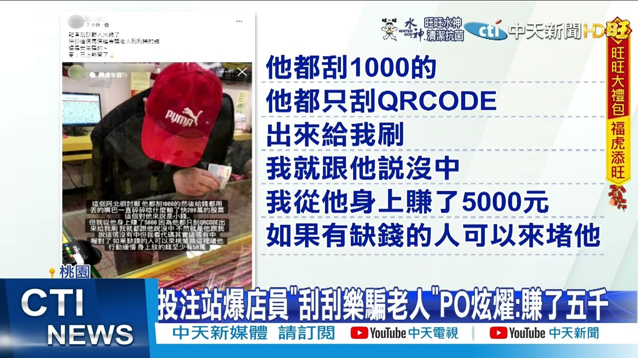 【每日必看】投注站爆店員