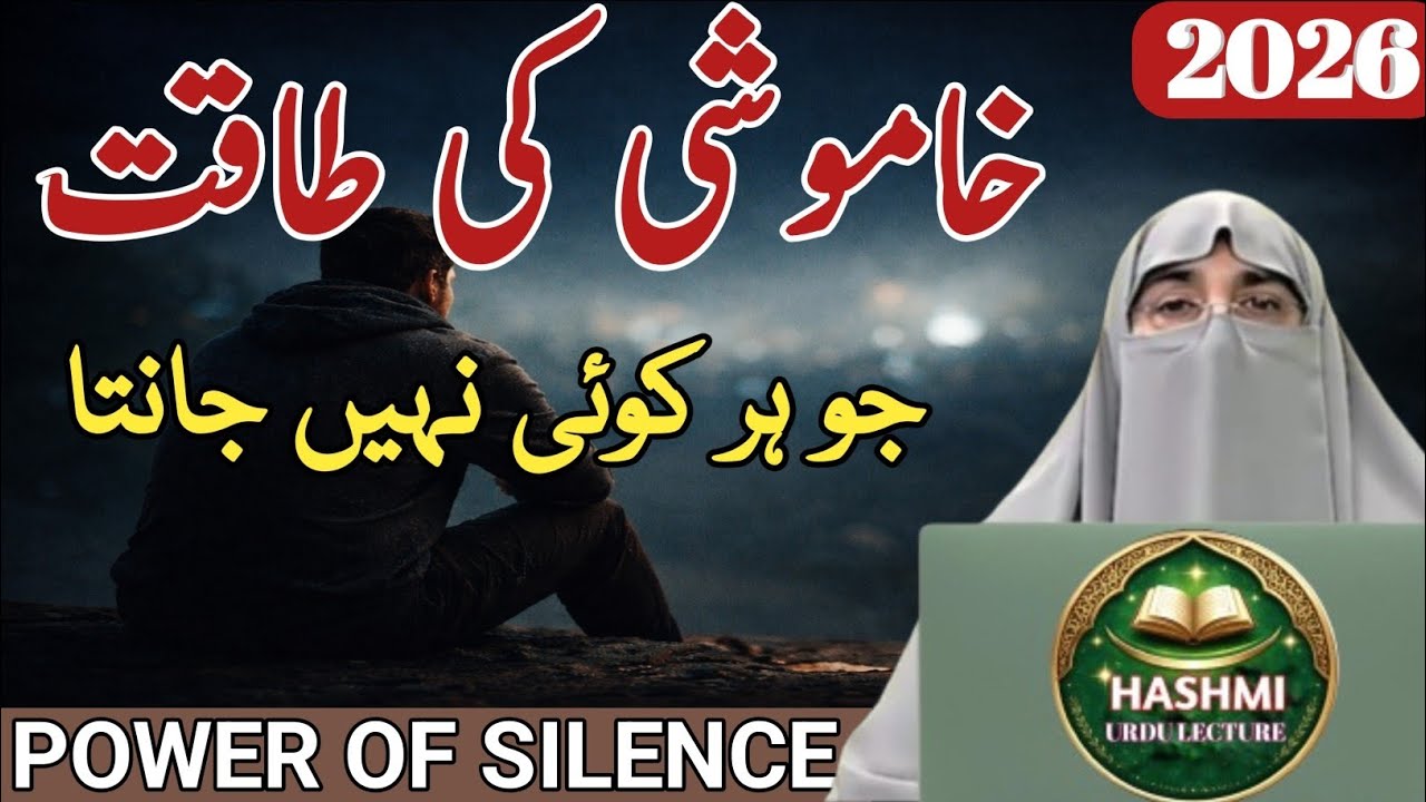 Khamosh Rehna Seekh Lo | Power of Silence in Islam | Dr Farhat Hashmi Bayan