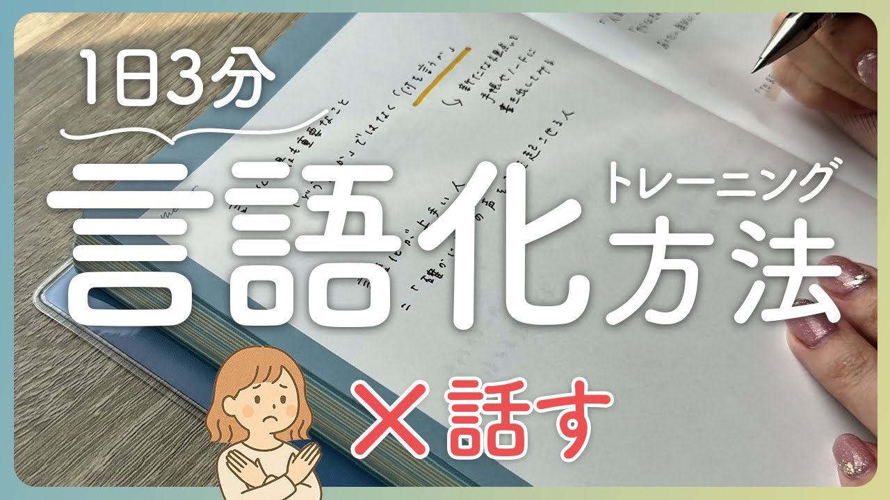言語化能力が確実に身につく手帳術｜ノート術｜ジャーナリング｜pure life diary｜スティーブ・ジョブズの iPhoneや秋元康さん AKB48がヒットした真の理由