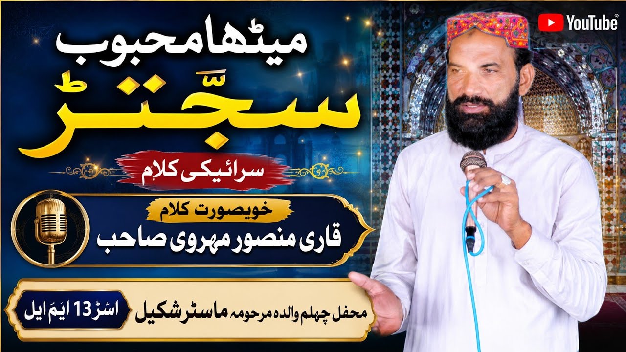 Mitha Mahboob sajan Naat by Qari Mansoor Mehrvi At Mehfil E Chelum Zoja Malik Ghulam Shabbir asar.