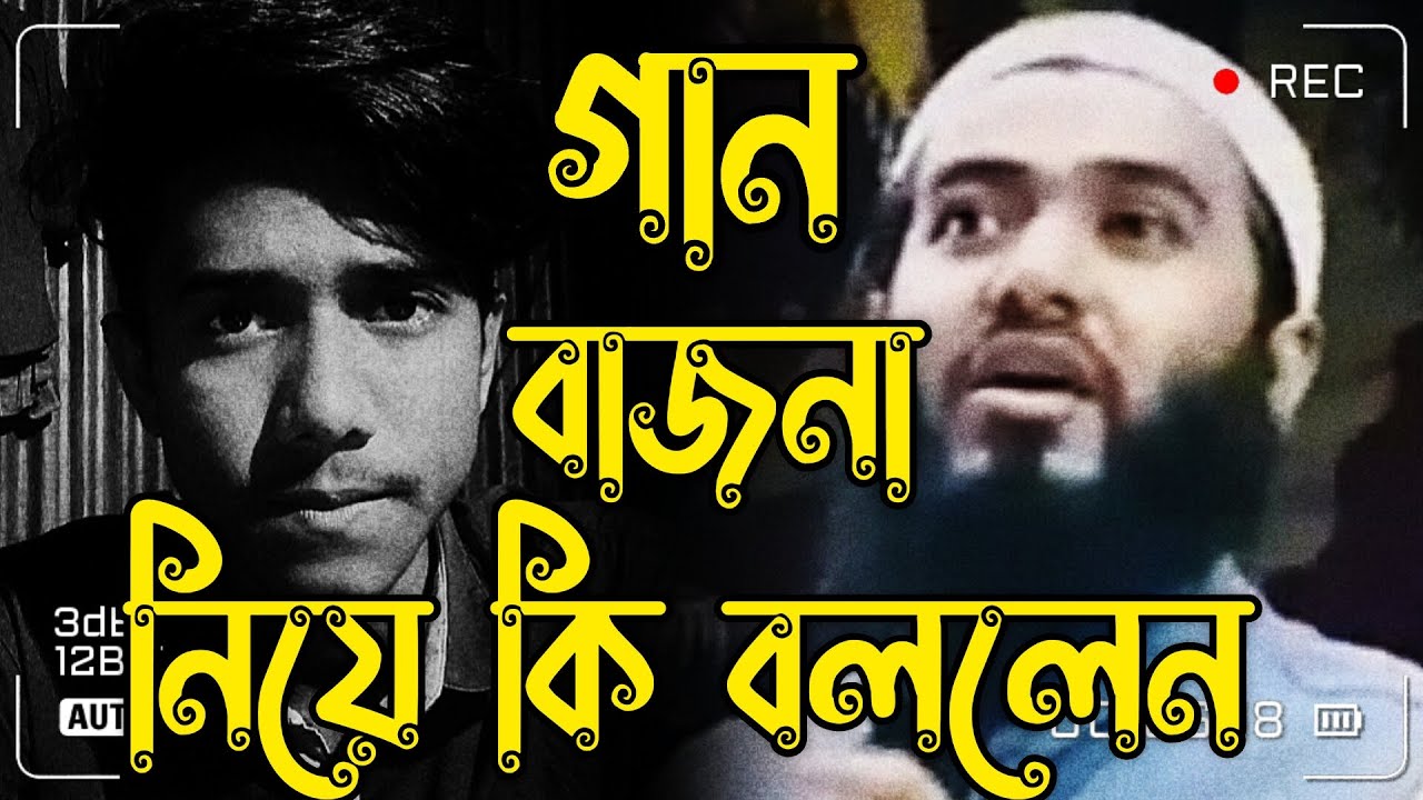 গান-বাজনা নিয়ে কি বললেন। জামশেদ মজুমদার