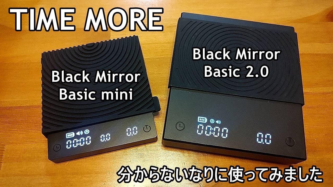 【TIMEMORE】難しい機能が苦手な私、TIMEMOREminiを開封！いままでのと使い比べ